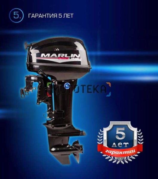 Лодочный мотор MARLIN (Марлин) MP 9.9 AWRS Pro Line (TK)